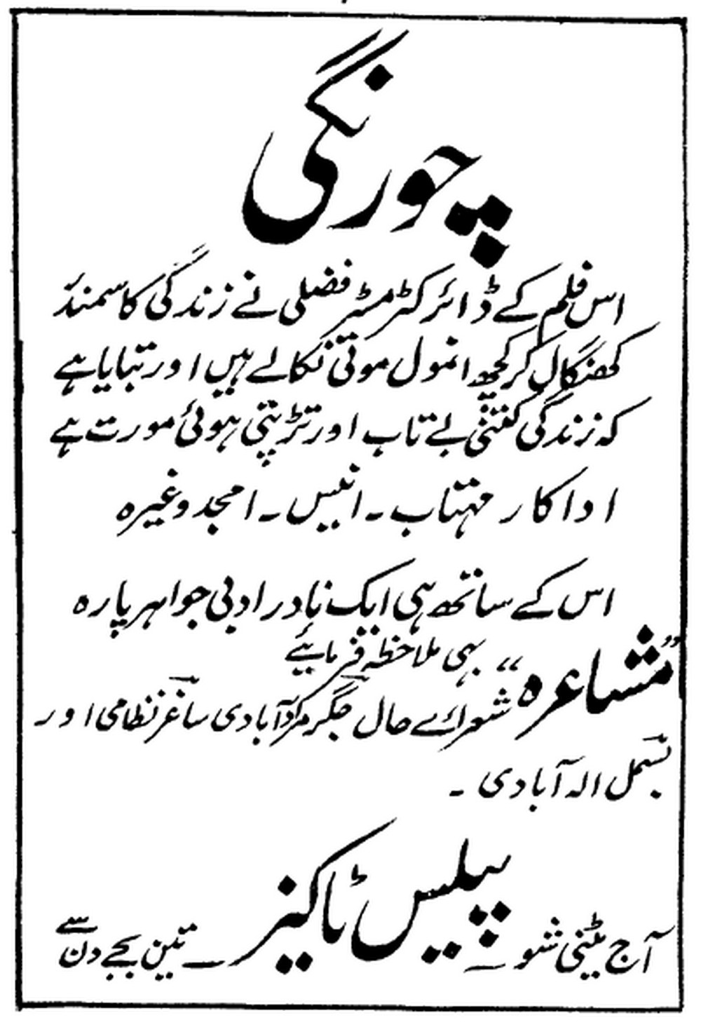 Chowringhee