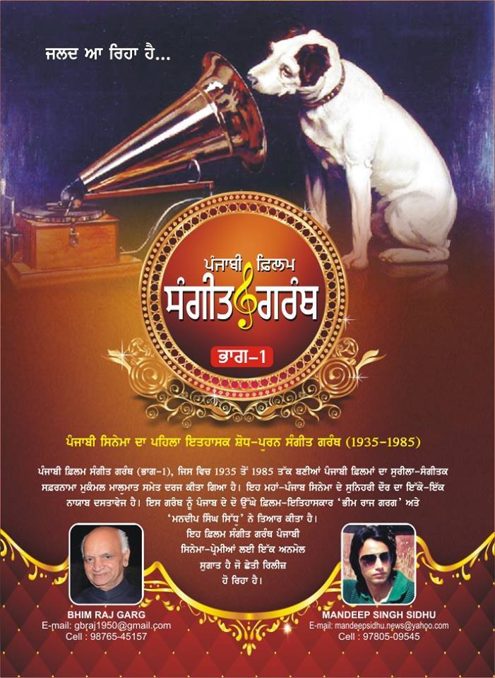 Panjabi Fil Sangeet Granth Panjabi Geet Kosh